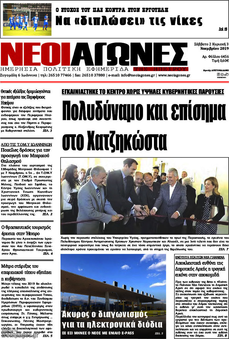 Νέοι Αγώνες