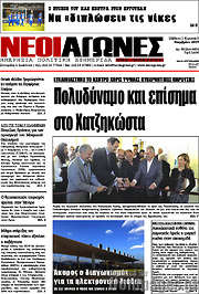 /Νέοι Αγώνες