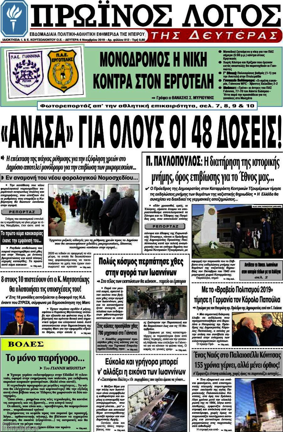 Πρωινός Λόγος