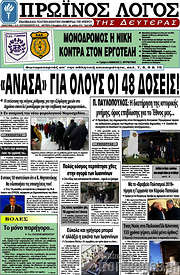 /Πρωινός Λόγος