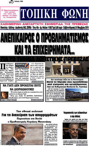 Πρωτοσέλιδο Τοπική Φωνή