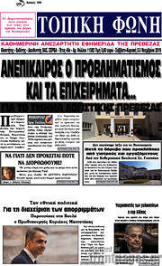 /Τοπική Φωνή