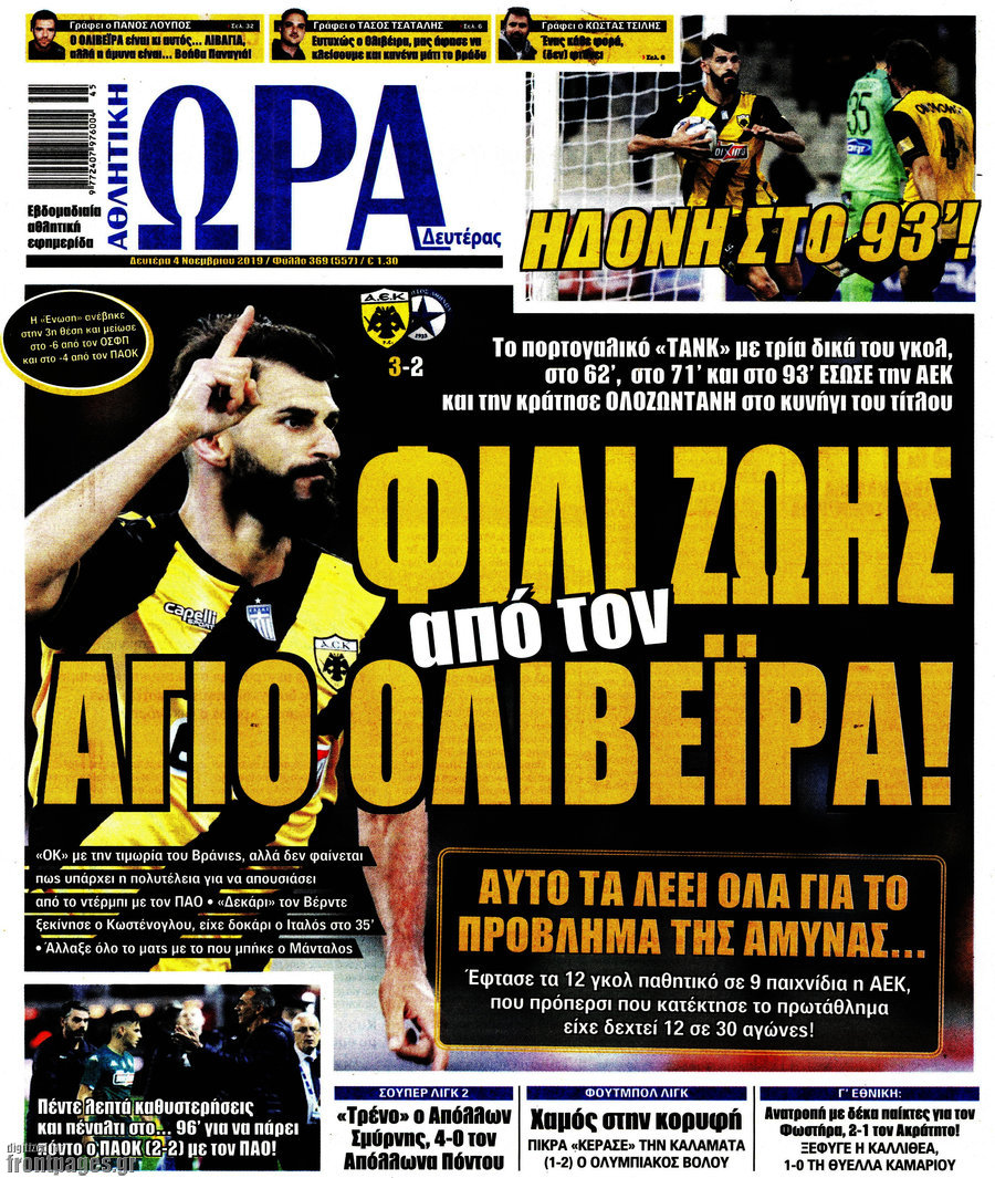 Η Ώρα των Σπορ