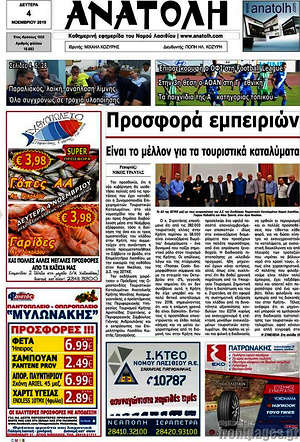 Πρωτοσέλιδο Ανατολή