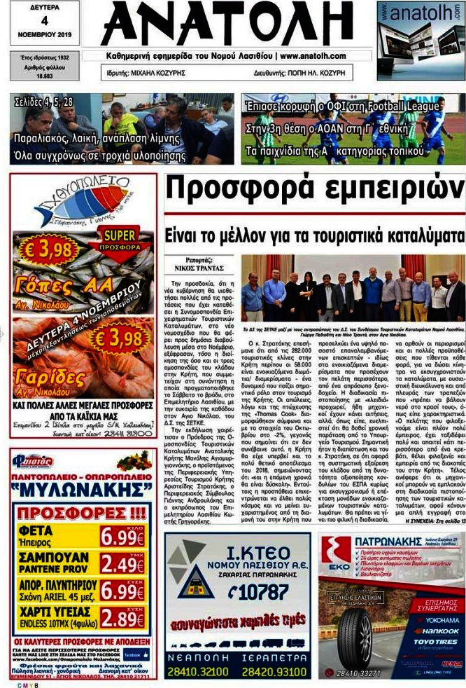 Ανατολή