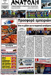 /Ανατολή