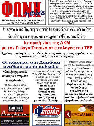 Πρωτοσέλιδο Φωνή news