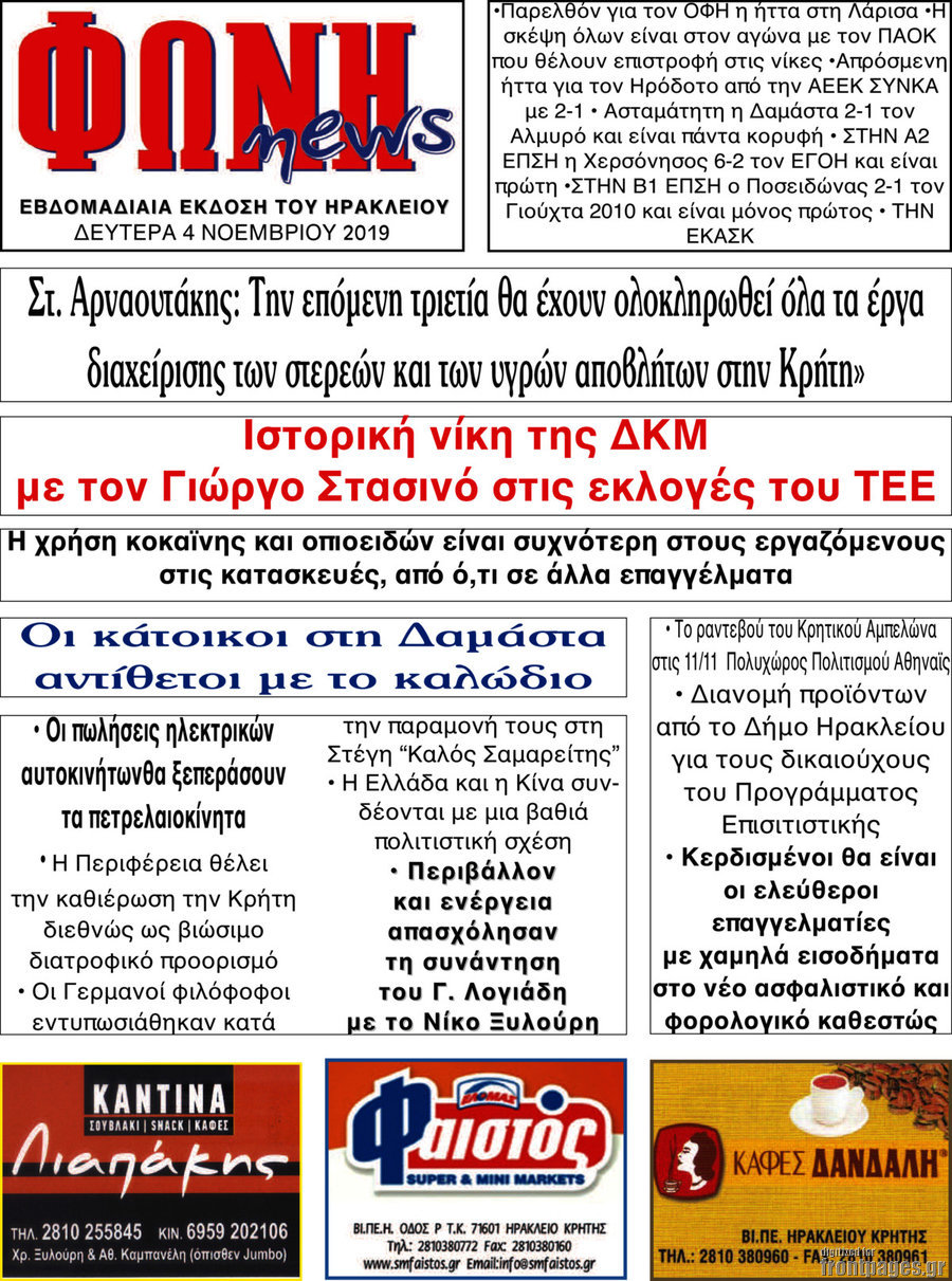 Φωνή news