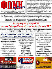 /Φωνή news