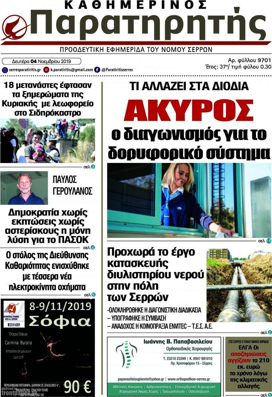 Παρατηρητής