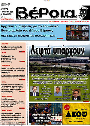 Πρωτοσέλιδο Βέροια