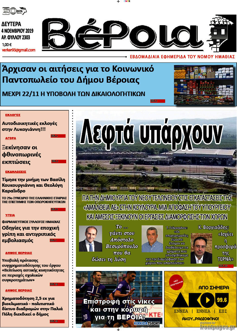 Βέροια