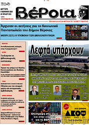 /Βέροια