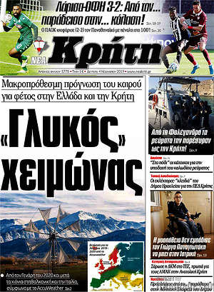 Πρωτοσέλιδο Νέα Κρήτη