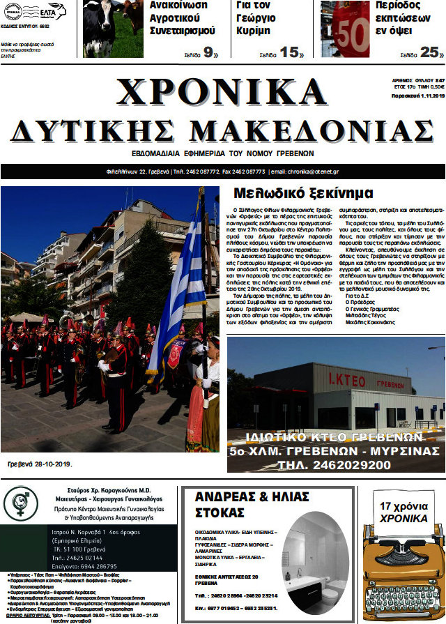 Χρονικά
