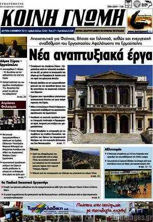 Πρωτοσέλιδο Κοινή Γνώμη