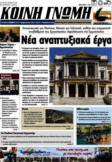 Κοινή Γνώμη