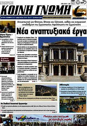 /Κοινή Γνώμη