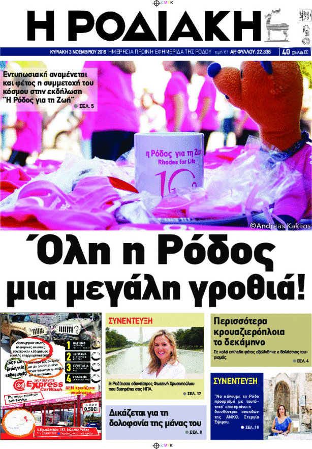 Η Ροδιακή