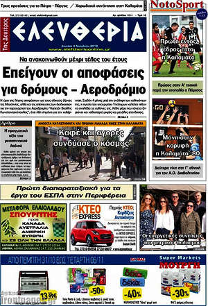 Πρωτοσέλιδο Ελευθερία