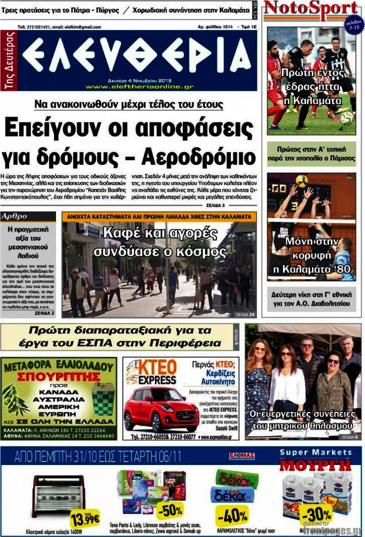 Ελευθερία