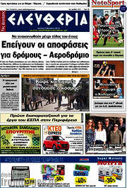 /Ελευθερία