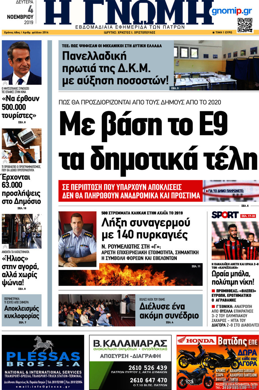Η Γνώμη