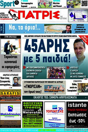 Πρωτοσέλιδο Πατρίς