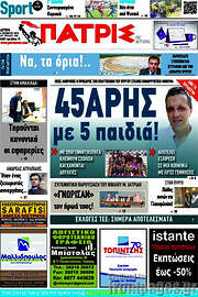 /Πατρίς