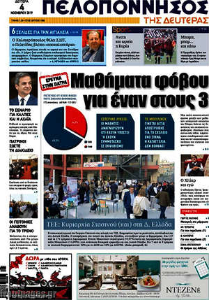 Πρωτοσέλιδο Πελοπόννησος