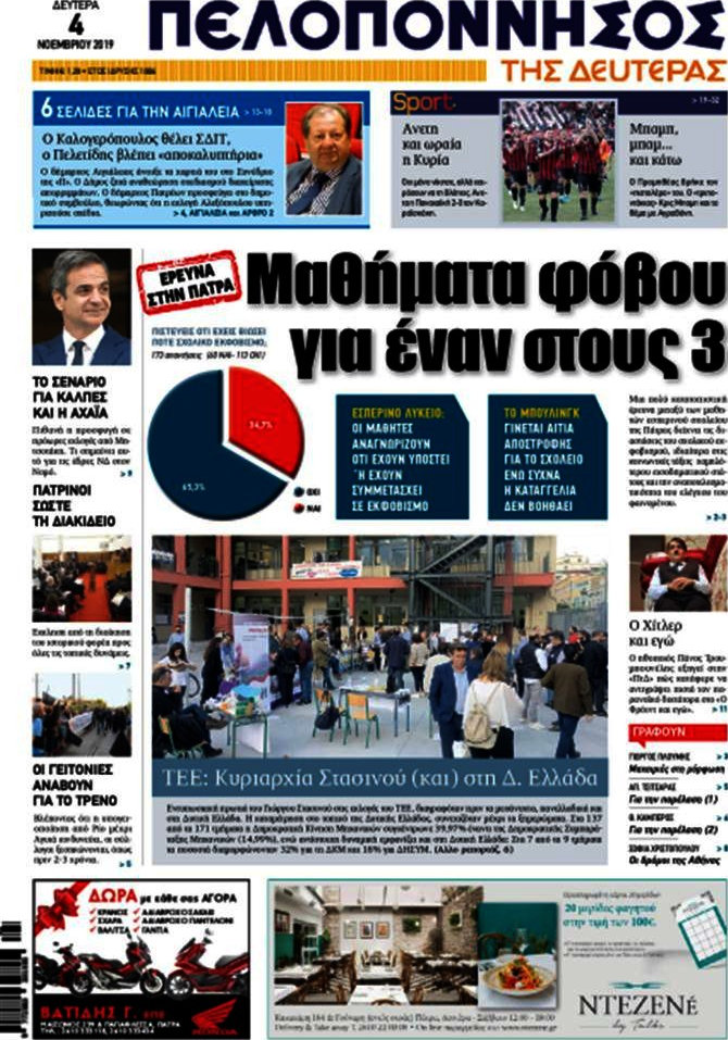 Πελοπόννησος
