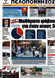 /Πελοπόννησος