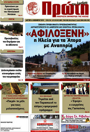 Πρωτοσέλιδο Πρώτη