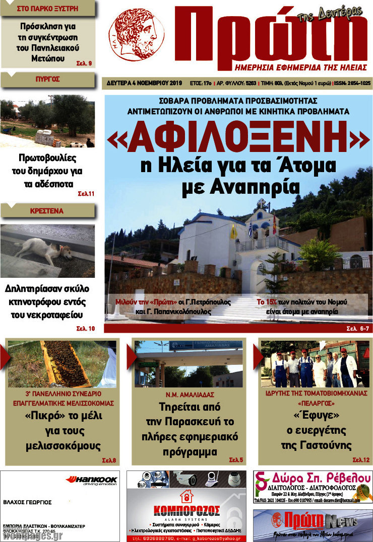 Πρώτη