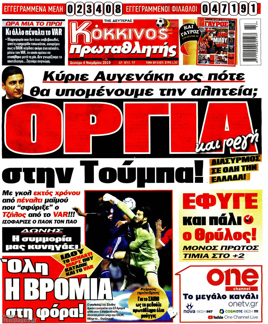 Πρωταθλητής