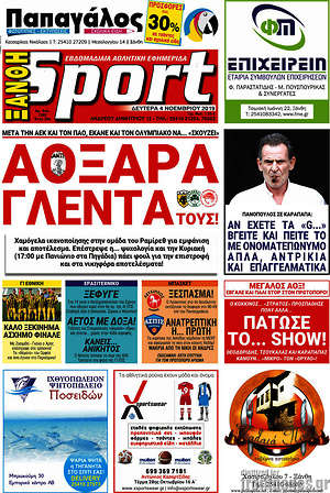 Πρωτοσέλιδο εφημερίδας Ξάνθη Sport - protoselida