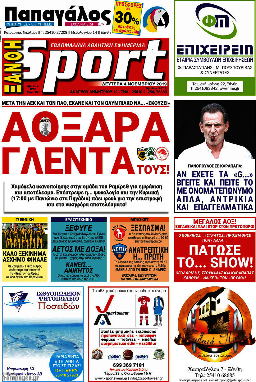 Ξάνθη Sport