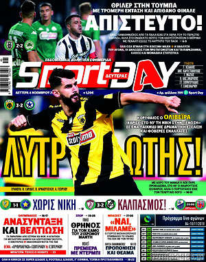 Πρωτοσέλιδο εφημερίδας Sport Day - protoselida