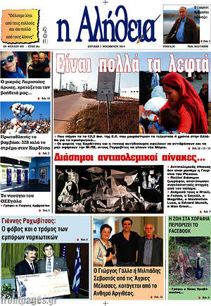 Πρωτοσέλιδο Η Αλήθεια