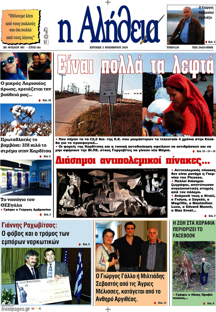 Η Αλήθεια