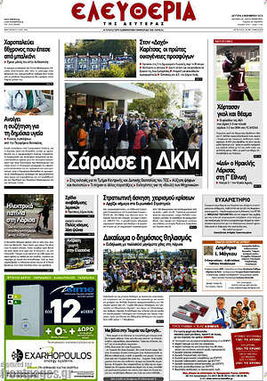 Πρωτοσέλιδο Ελευθερία