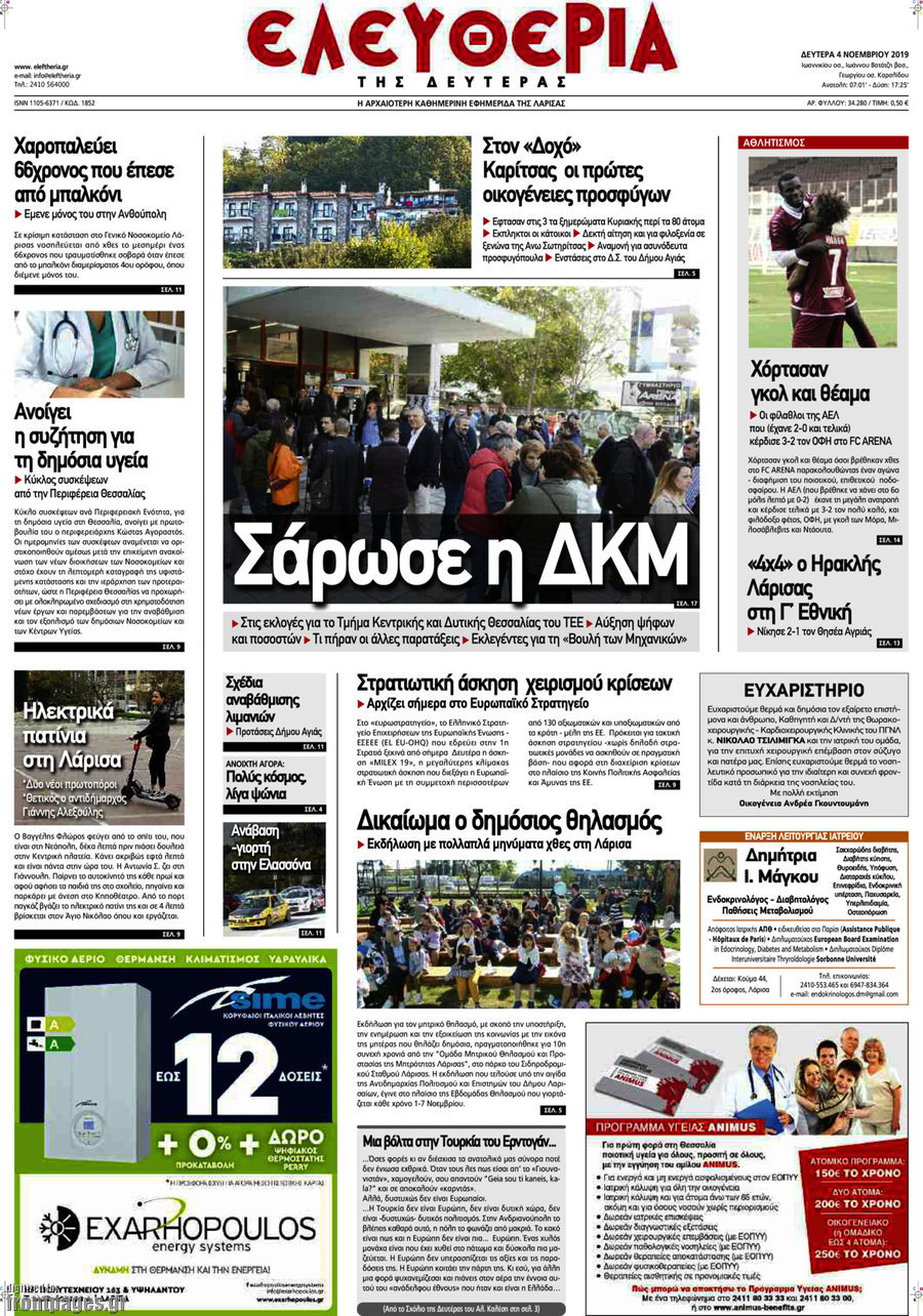Ελευθερία