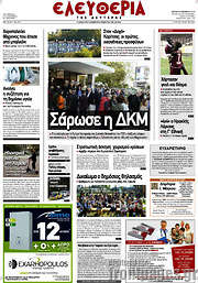 /Ελευθερία