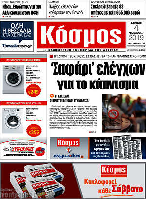 Πρωτοσέλιδο Κόσμος