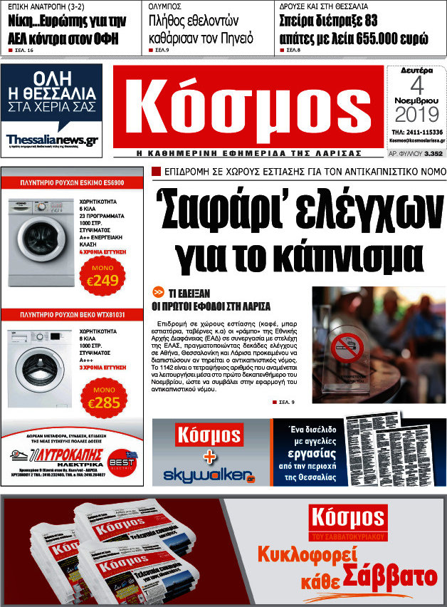 Κόσμος
