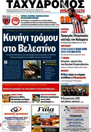Πρωτοσέλιδο Ταχυδρόμος