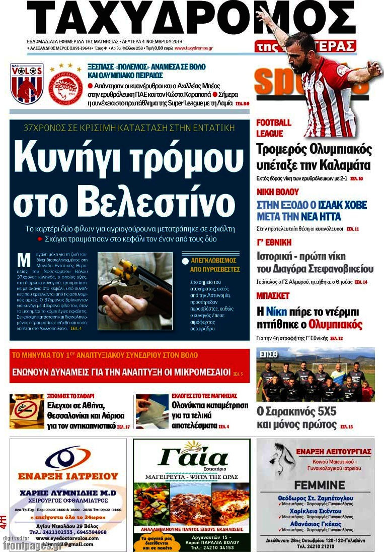 Ταχυδρόμος