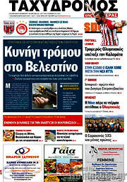 /Ταχυδρόμος