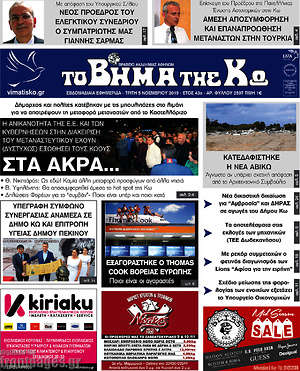 Πρωτοσέλιδο Βήμα της Κω