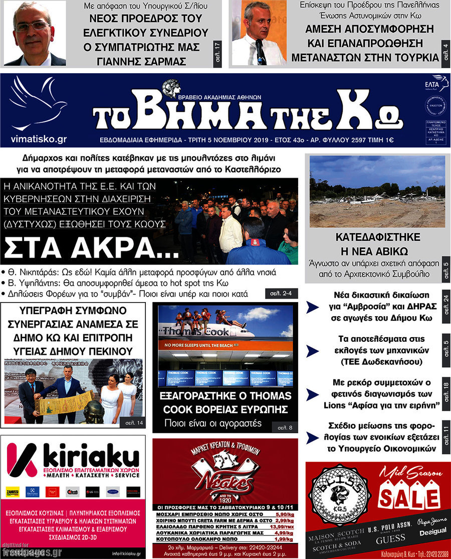 Βήμα της Κω